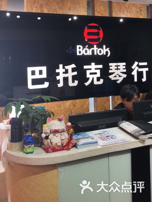 巴托克琴行音乐培训中心-图片-天津学习培训-大众点评网