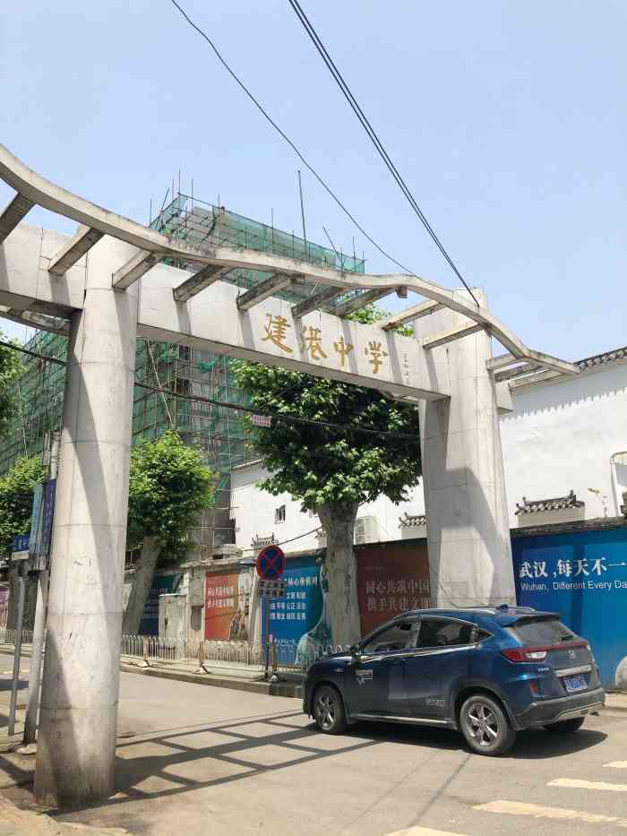 武汉市建港中学"建港中学留给我的回忆太多太多,开心的,难.