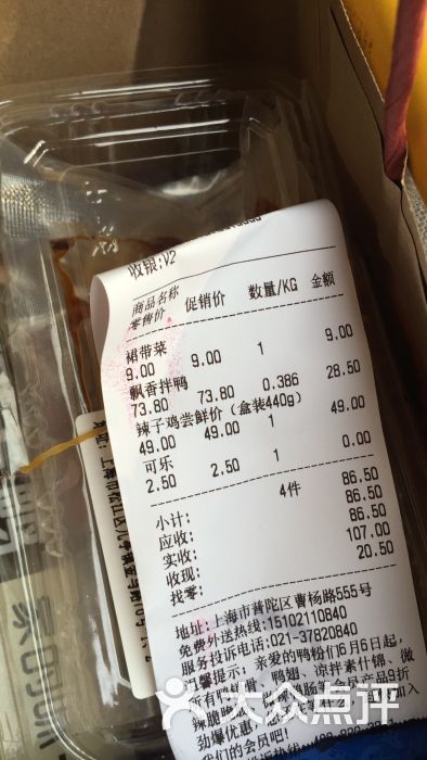 留夫鸭(曹杨路二店-账单-价目表-账单图片-上海美食-大众点评网