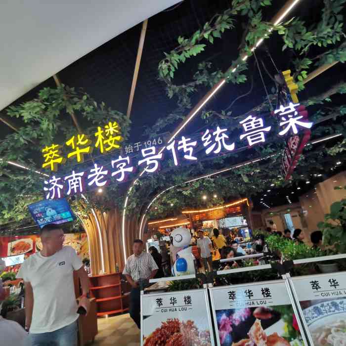 萃华楼(万虹广场店)-"在万虹广场四楼,人气旺,装修有