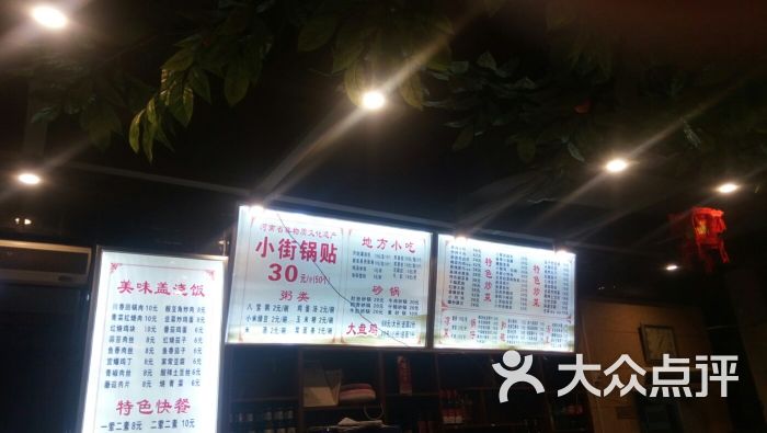 小街锅贴主题餐厅-菜单-价目表-菜单图片-洛阳美食-大众点评网