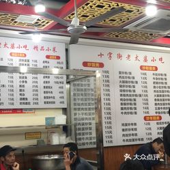 十字街老太婆小吃(洪都分店)