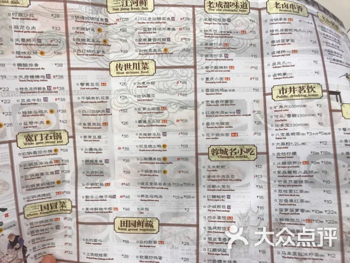 张氏宽窄巷成都民俗餐厅(武商广场店)菜单图片 - 第2张