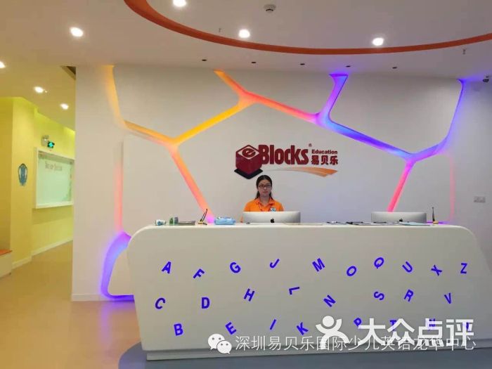 易贝乐国际少儿英语(龙华中心)-图片-深圳