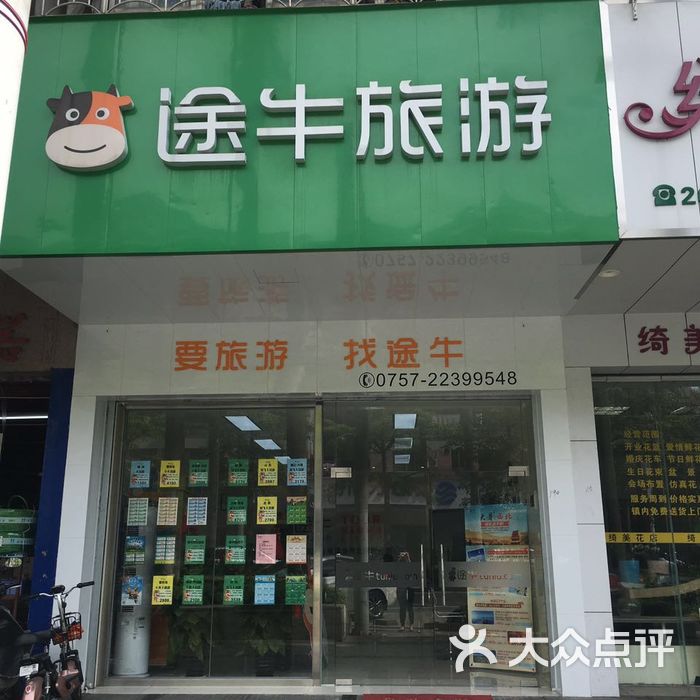 途牛旅游店内环境图片-北京旅行社-大众点评网