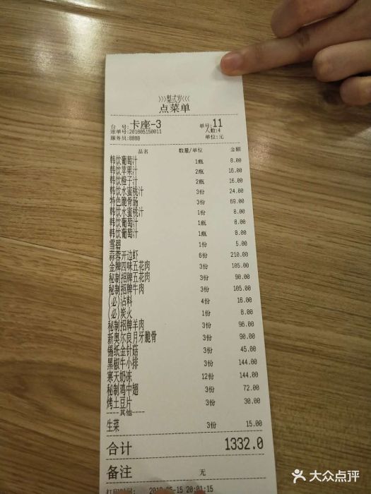梨弎岁碳火烤肉账单图片 - 第600张