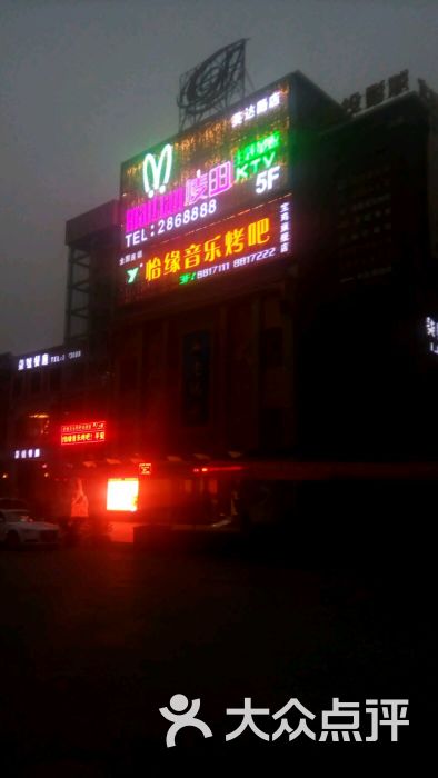 怡缘音乐烤吧图片 第126张