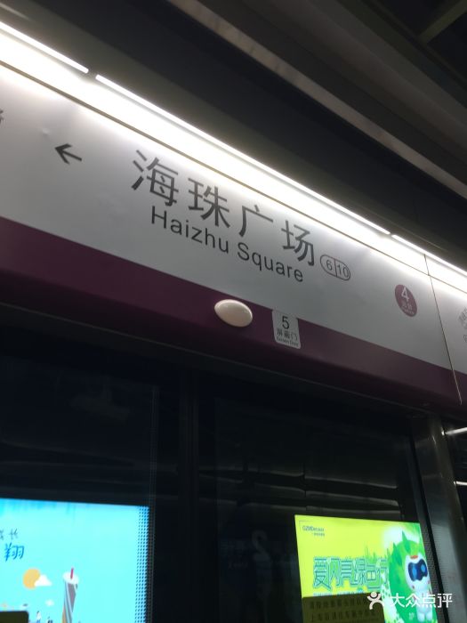 海珠广场-地铁站图片 - 第16张