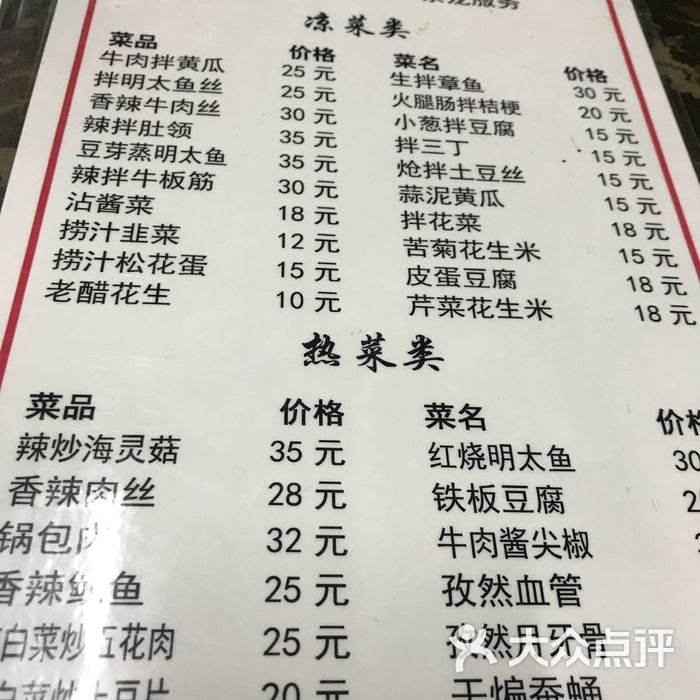 延吉全州拌饭烧烤啤酒菜菜单图片-北京烧烤-大众点评网