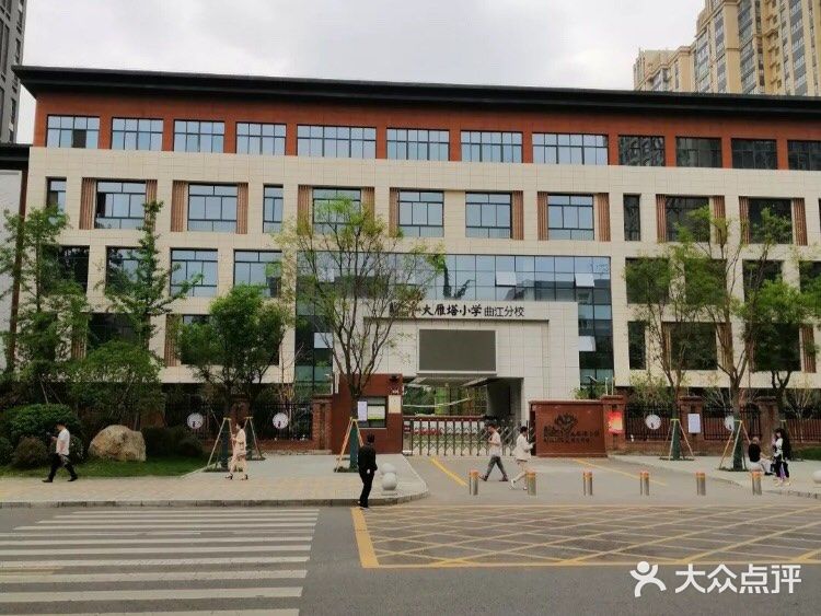 大雁塔小学(雁南分校)-图片-西安学习培训-大众点评网