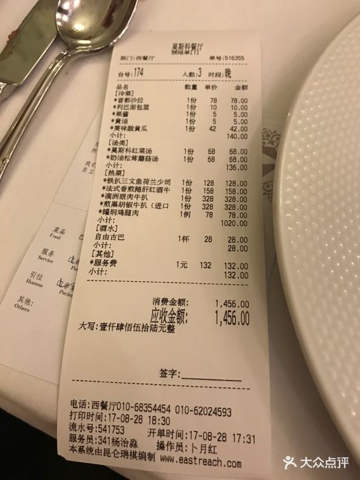 莫斯科餐厅--价目表-账单图片-北京美食-大众点评网