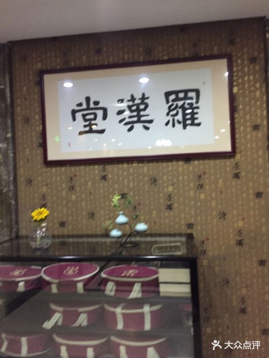 罗汉堂餐厅图片