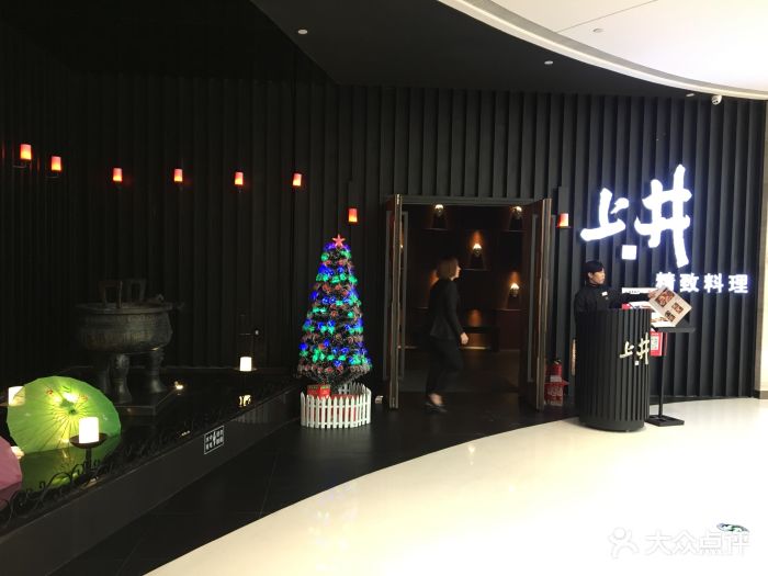 上井·精致料理(正弘城店-图片-郑州美食-大众点评网