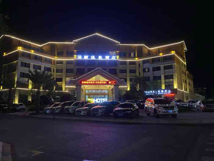 宜春明月山温汤大酒店