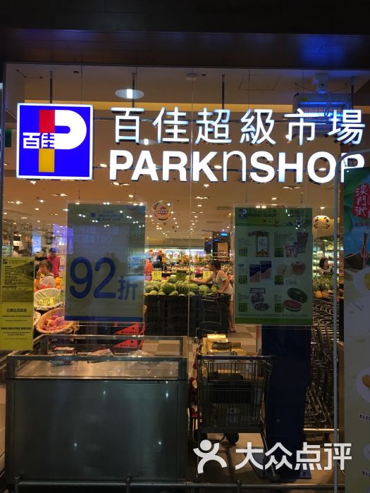 百佳超级市场(花城店)门面图片 - 第4张