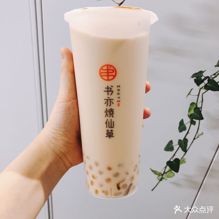 书亦烧仙草(育才高中店)黑糖小芋圆奶茶图片