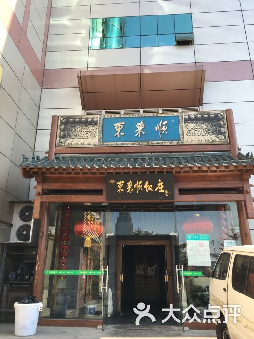 东来顺饭庄(西直门店)图片 - 第5张