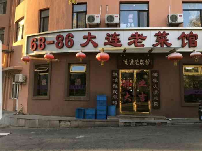 68-86大连老菜馆-"来大连旅游看的大众点评来的,服务.