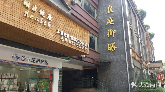 皇庭御膳大饭店(城南店)图片
