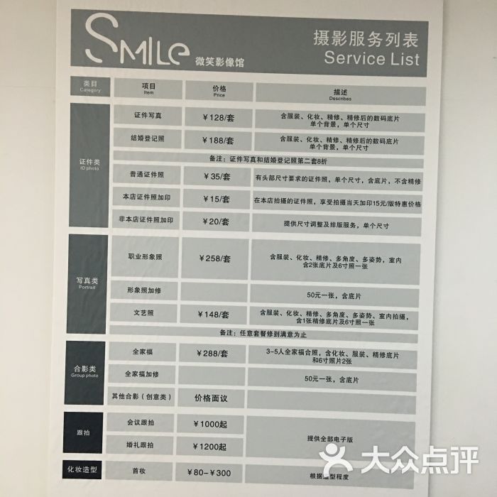 smile微笑影像馆·证件照·形象照外拍(大学城三期店)-价目表图片