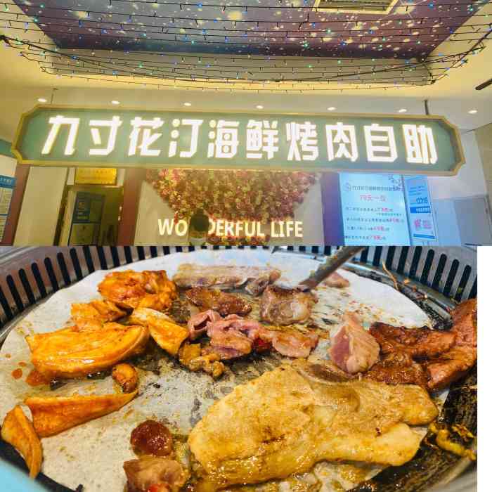 九寸花汀烤肉海鲜自助餐厅(重庆路店)-"蔬菜类,肉类来