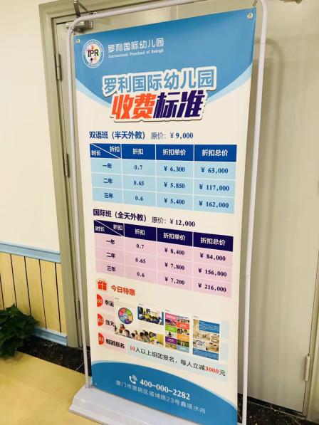 罗利国际幼儿园厦门校区