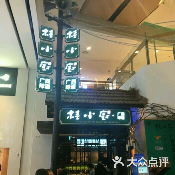 桂小厨广西菜招牌柳州原味螺蛳粉图片-北京广西菜