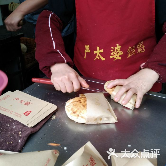 严太婆锅魁
