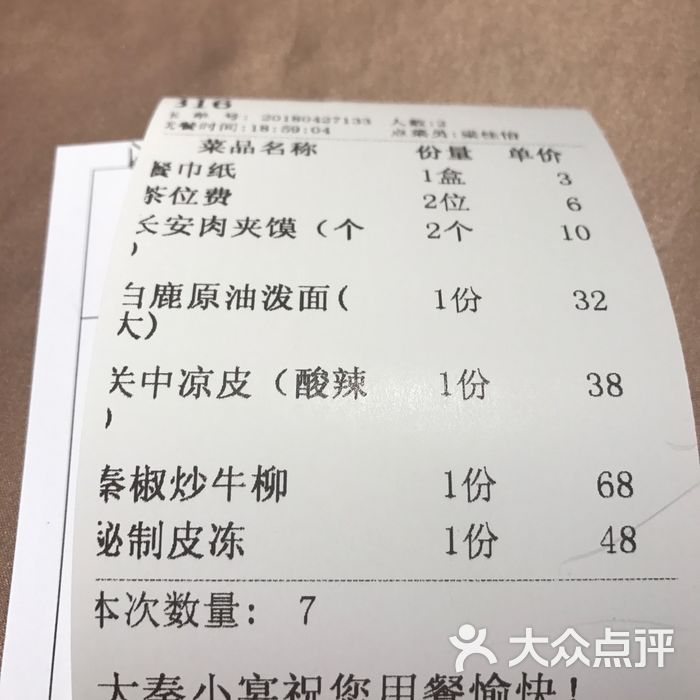 大秦小宴