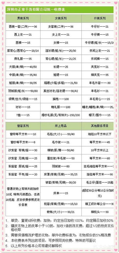 干洗多少钱 大众点评