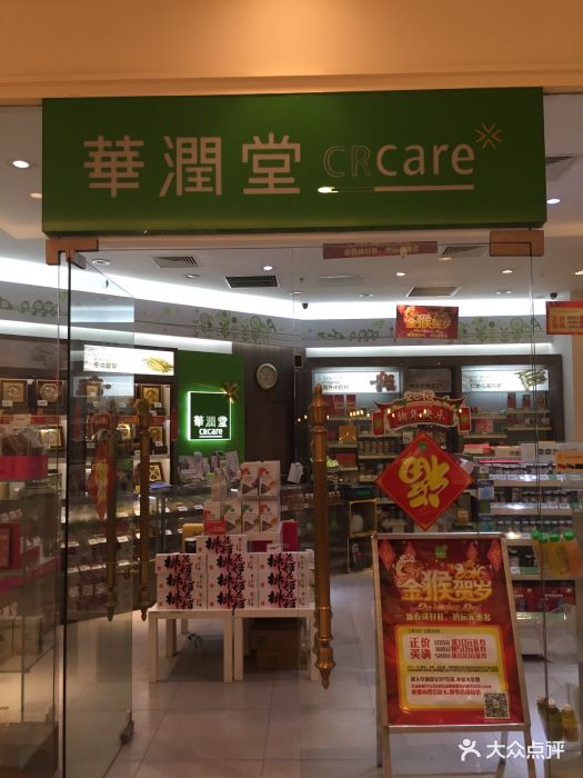 华润堂(月星环球港店)图片 第2张