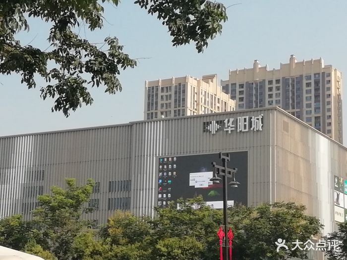 华阳城-图片-西安购物-大众点评网