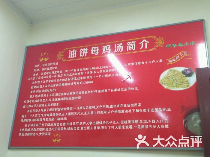 油饼母鸡汤图片 第1张