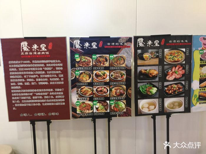 魔米宝正宗台湾卤肉饭(中铁国际店)菜单图片