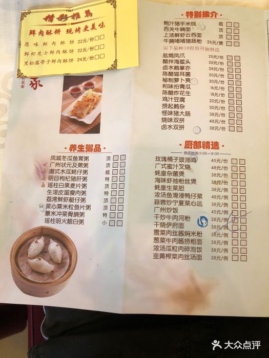 广州酒家(江畔红楼店)菜单图片 - 第656张
