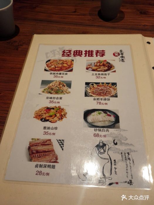 壹零捌道(月坛店)--价目表-菜单图片-北京美食-大众点评网