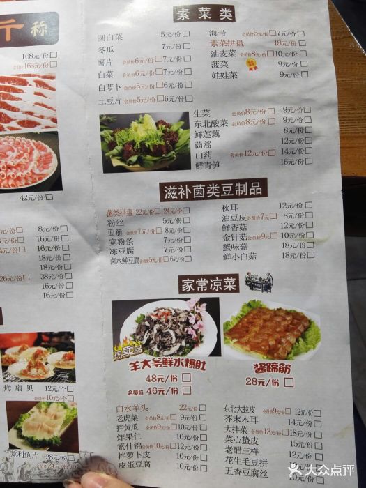 津门羊大爷·铜锅涮肉(渌水道店)菜单图片 - 第11张