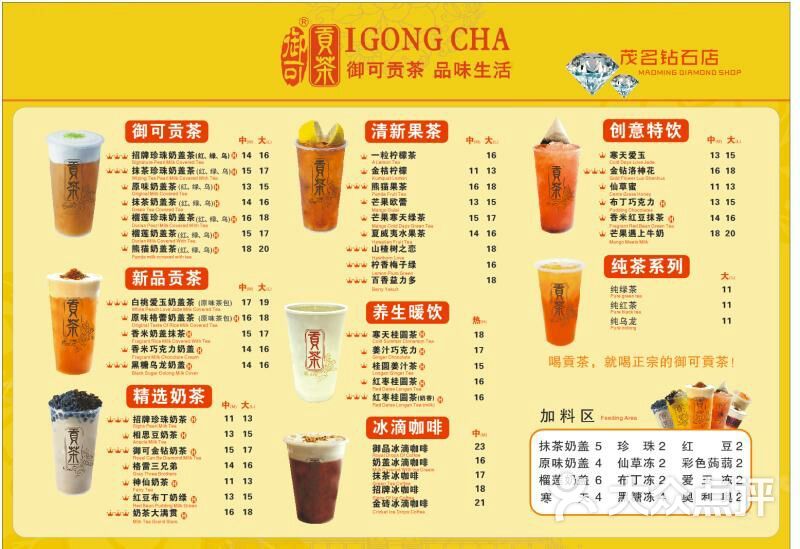 御可贡茶(新福钻石店)菜单图片 - 第8张