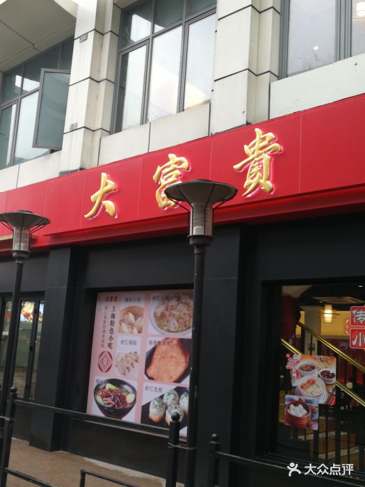 大富贵酒楼(南方商城店)图片