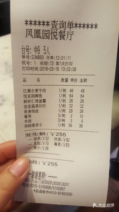 凤凰园悦餐厅(万达广场店)--价目表-账单图片-唐山