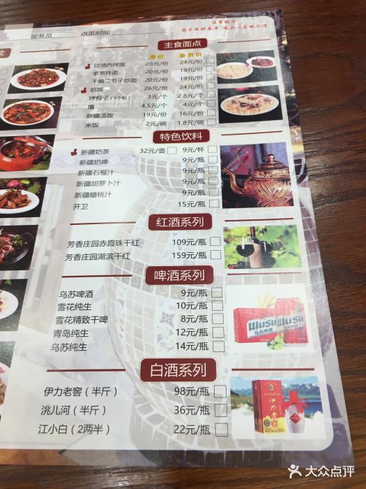 海尔巴格一甸丝路新疆餐厅-价目表-菜单图片-长春美食-大众点评网