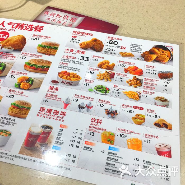 肯德基(苏州桥店-菜单-价目表-菜单图片-北京美食-大众点评网