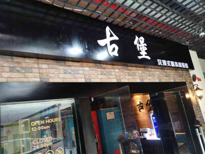 在仙林仙鹤门那里的一家密室剧本杀店,点评定位很准确,门头醒目,很好