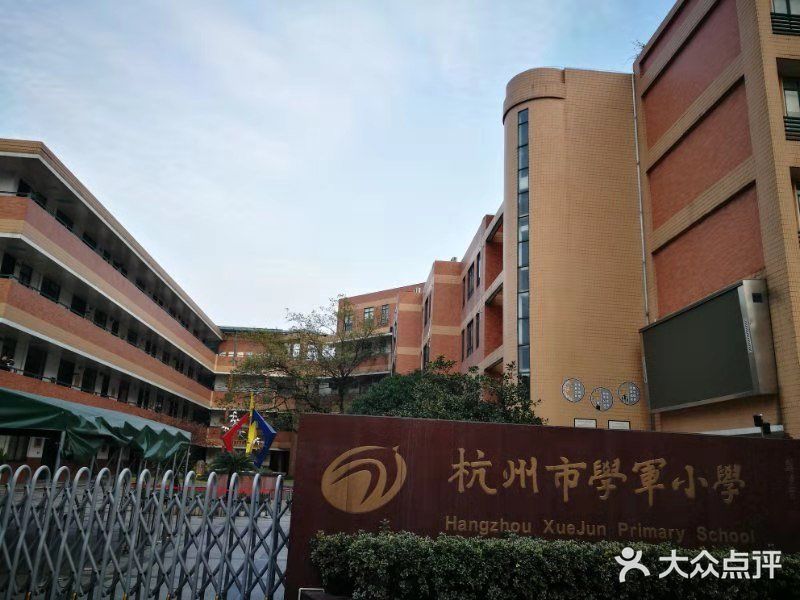 学军小学(求智校区)图片