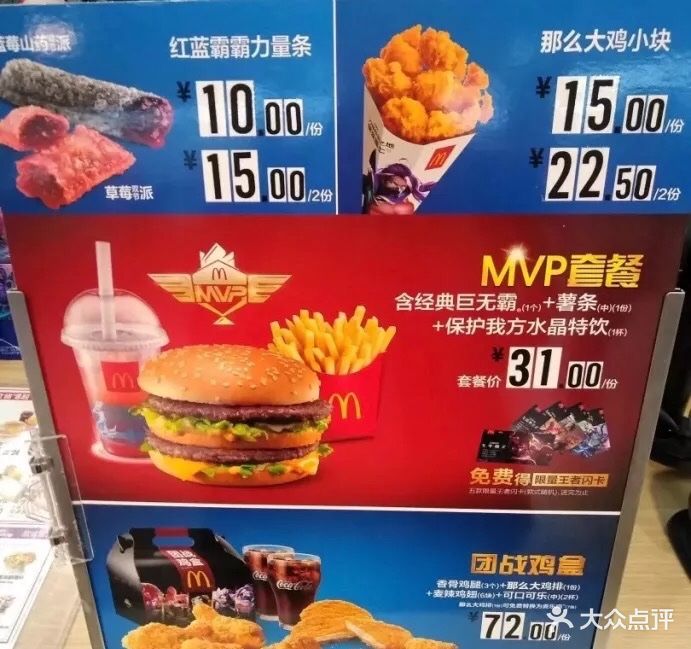 麦当劳(龙阳路店)菜单图片 - 第214张