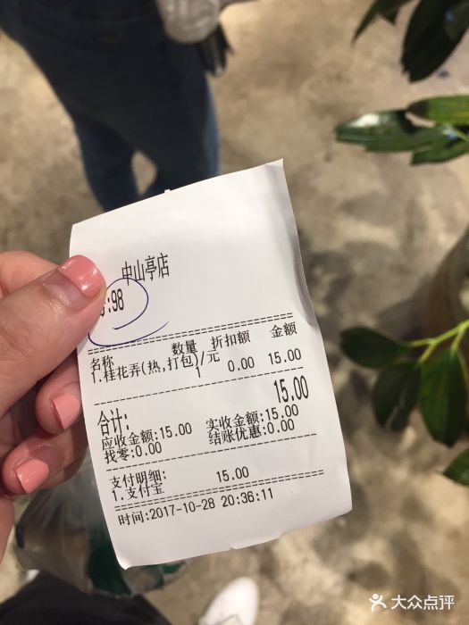 茶颜悦色(no·6乐和城店)账单图片 - 第15张