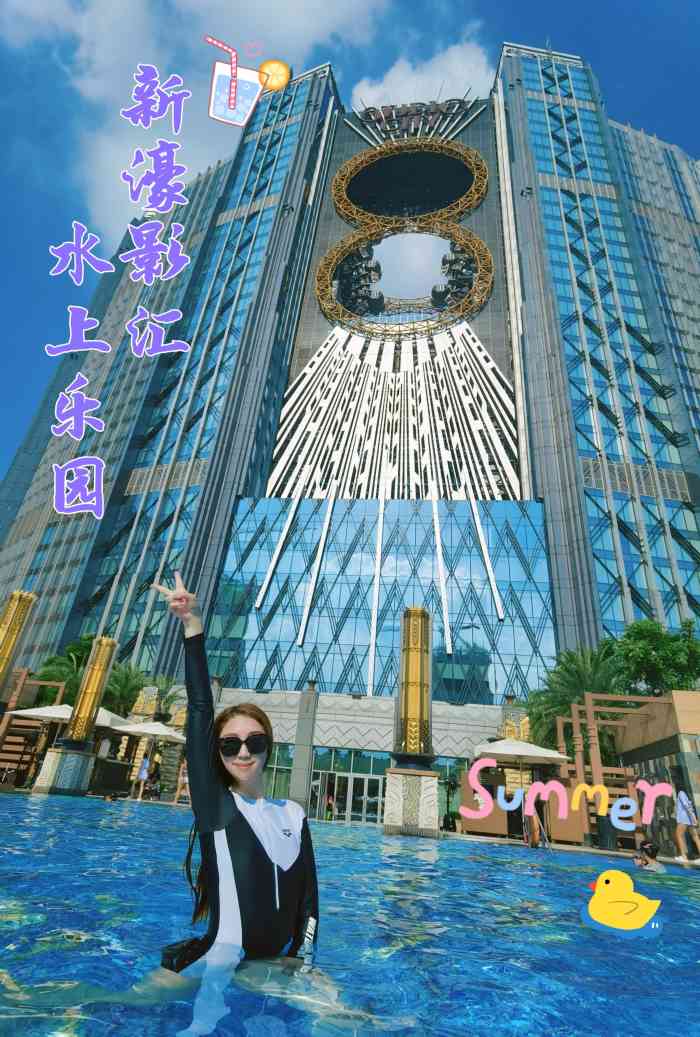 新濠影汇水上乐园-"完全出乎意料,没有惊喜,跟杭州比.