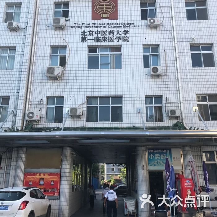 东直门中医院-图片-北京医疗健康-大众点评网