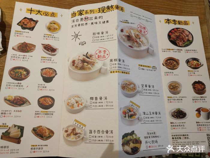 拾味馆(望海楼店)菜单图片 第164张