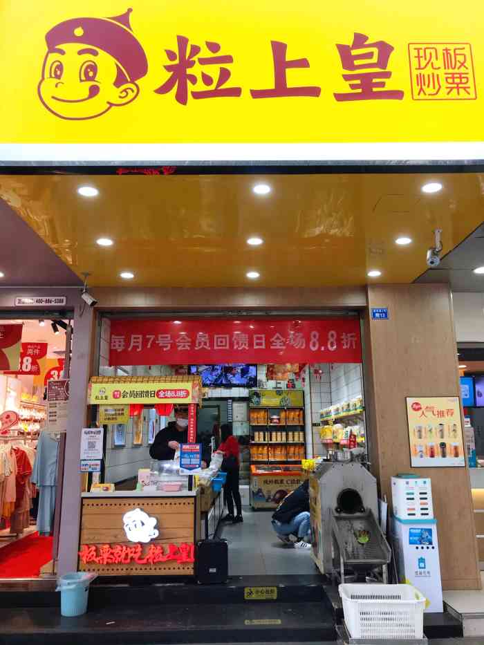 粒上皇(成都建设路店)